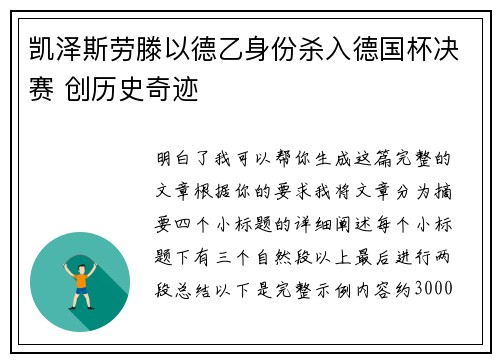 凯泽斯劳滕以德乙身份杀入德国杯决赛 创历史奇迹
