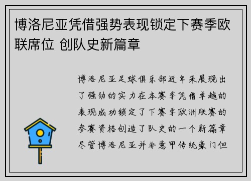 博洛尼亚凭借强势表现锁定下赛季欧联席位 创队史新篇章