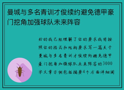 曼城与多名青训才俊续约避免德甲豪门挖角加强球队未来阵容
