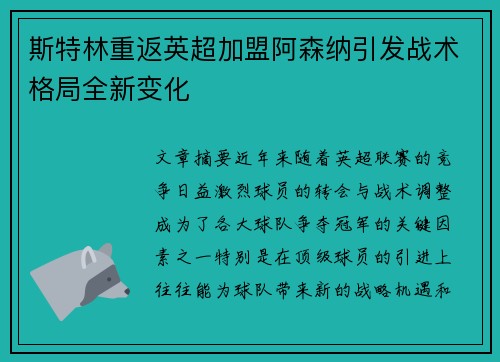 斯特林重返英超加盟阿森纳引发战术格局全新变化