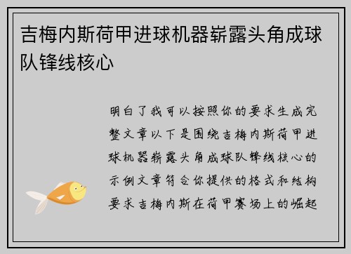 吉梅内斯荷甲进球机器崭露头角成球队锋线核心